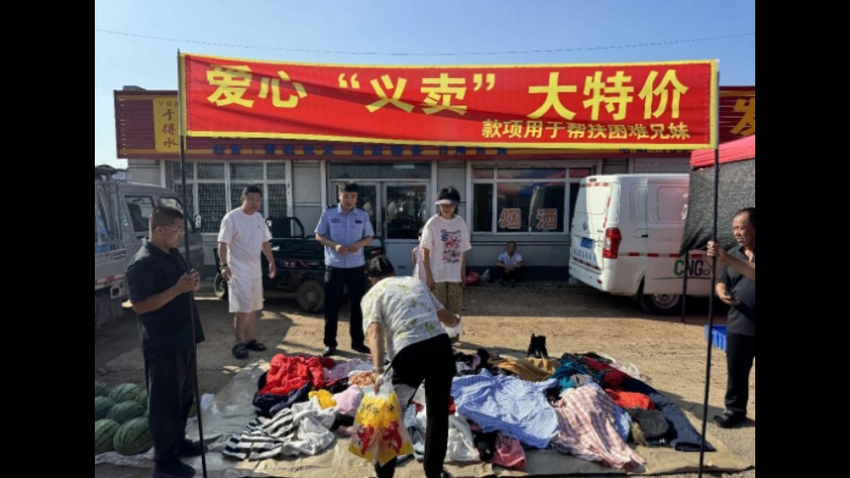 吉林扶余公安：集市义卖盘活爱心物资 多方合力守护困难兄妹成长路