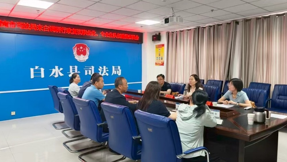 渭南市司法局调研白水县行政复议队伍专业化职业化建设工作