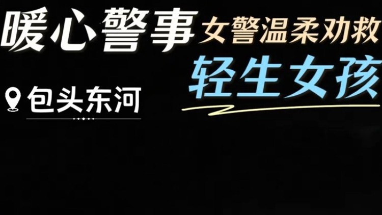 暖心警事