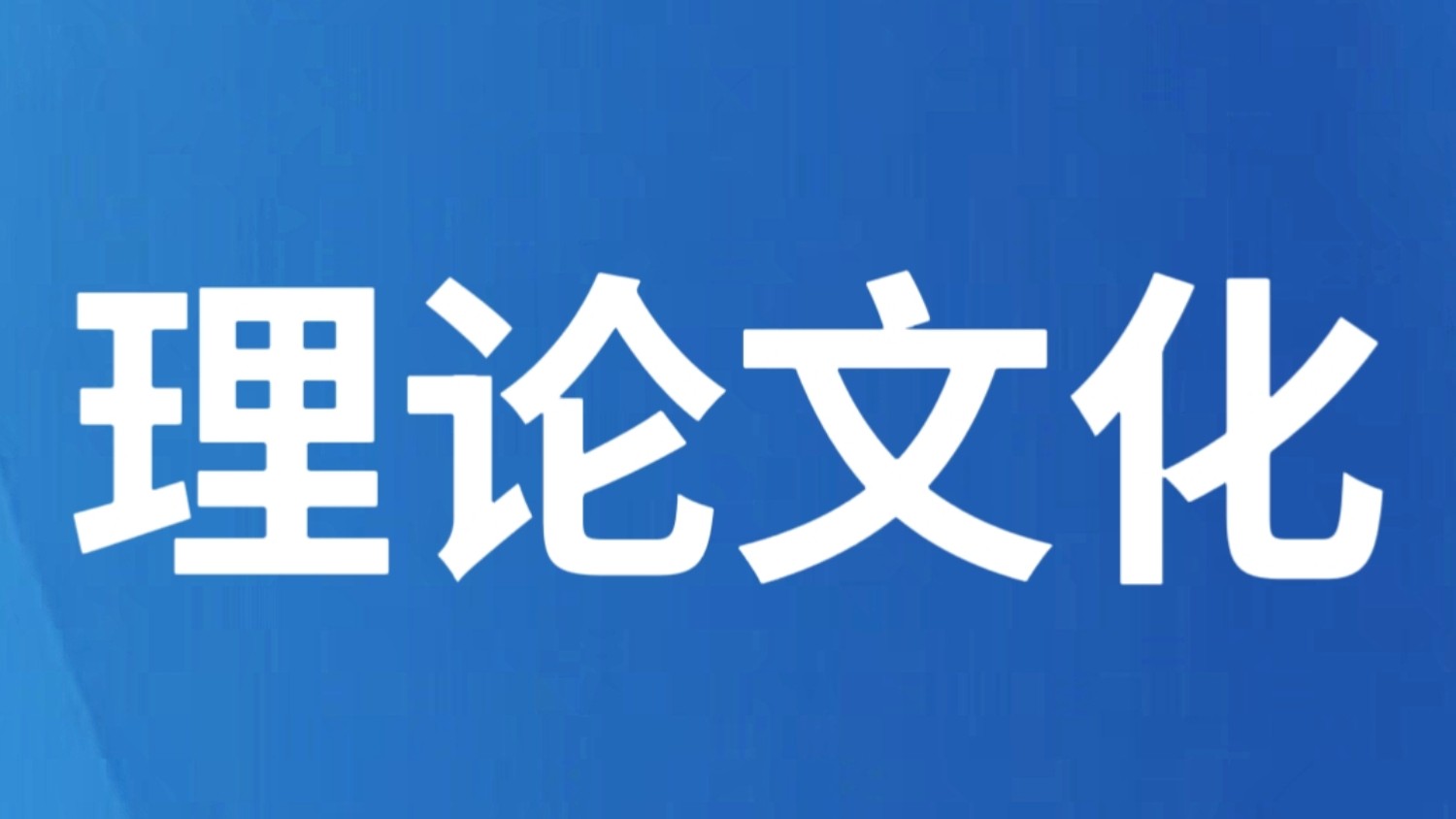 以良法善治构筑老年人权益保护屏障