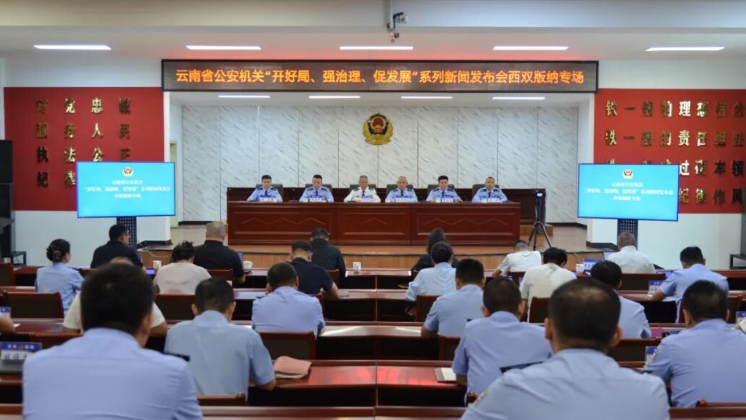 云南省公安厅在西双版纳召开发布会