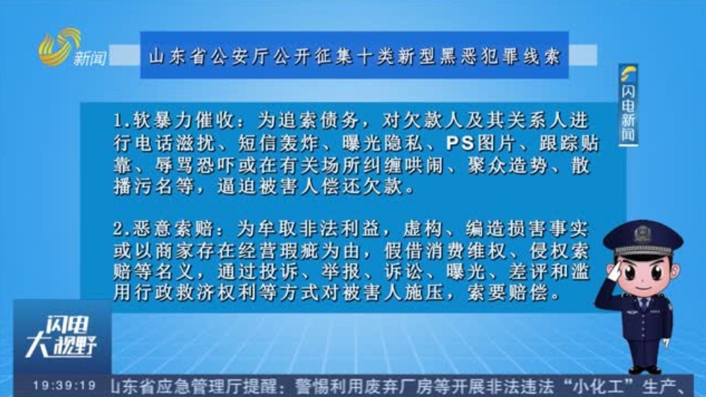 山东省公安厅公开征集十类新型黑恶犯罪线索