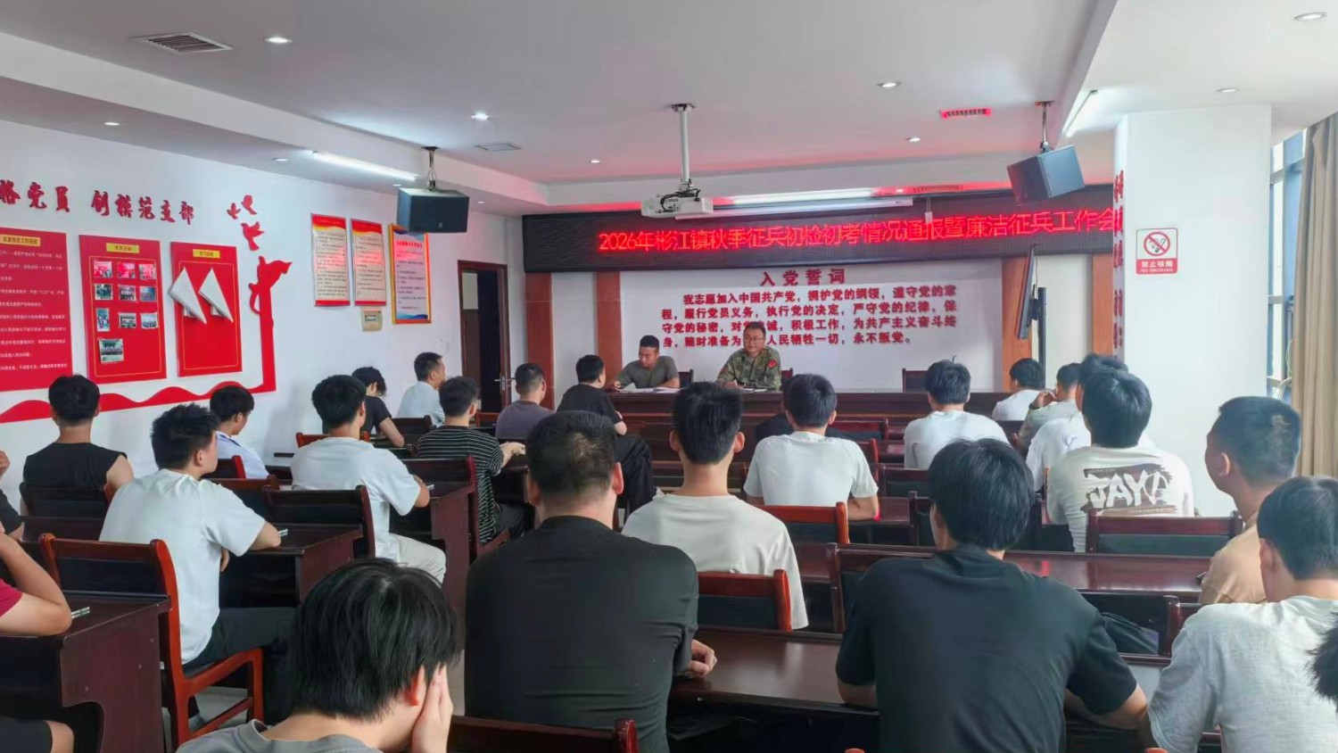 宜春市袁州区彬江镇召开廉洁征兵集中教育工作布置会