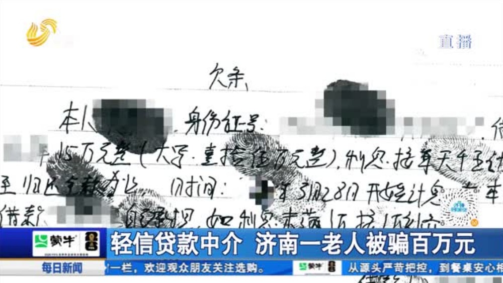 轻信贷款中介 济南一老人被骗百万元