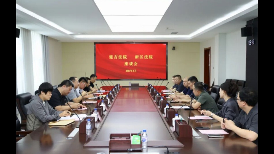 互学互鉴 共谋发展——吉林延吉法院一行到长春新区法院调研交流