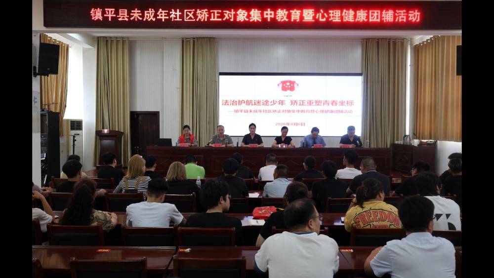 河南省南阳市镇平县法院：法治护航迷途少年 矫正重塑青春坐标