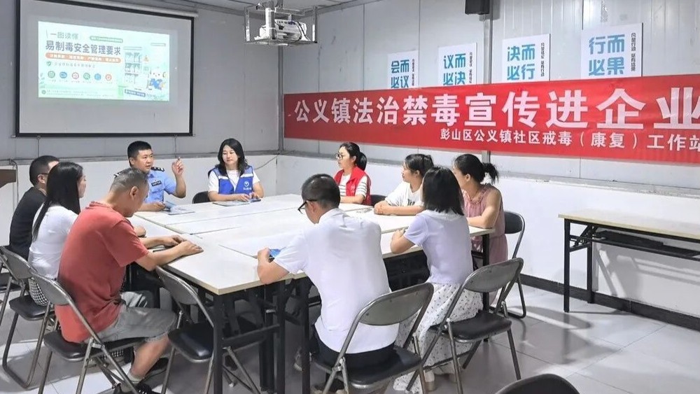 眉山市彭山公安一线走访 “问诊” 企业 守好涉毒安全防线