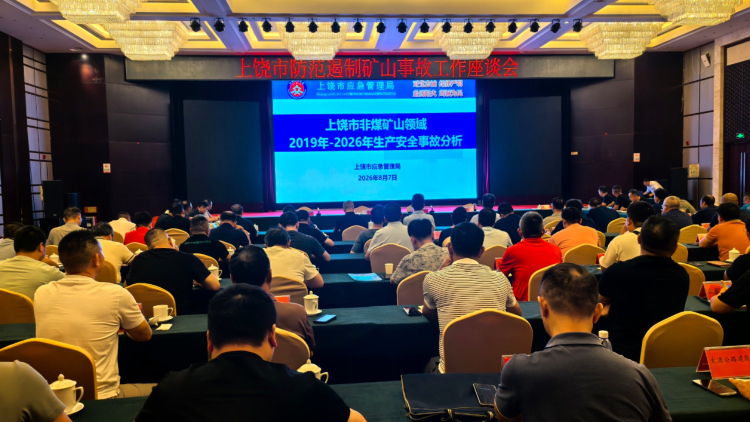 上饶市召开矿山事故防范座谈会 从严抓实矿山安全生产整治工作