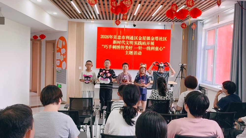 吴忠市利通区金塔社区：多彩课程点亮七彩夏日 非遗刺绣赓续文化基因