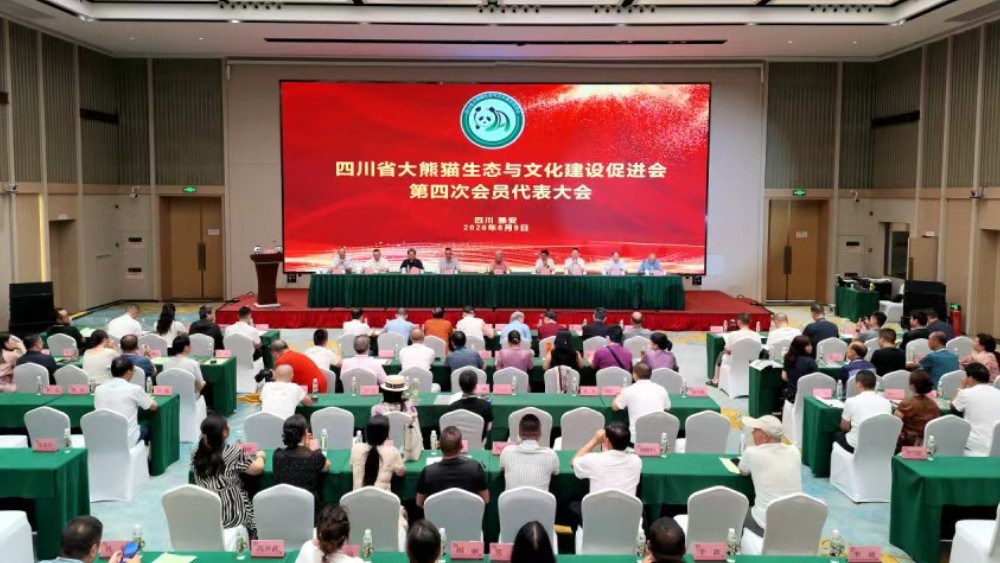 周郭昂当选四川省大熊猫生态与文化建设促进会第四届理事会理事