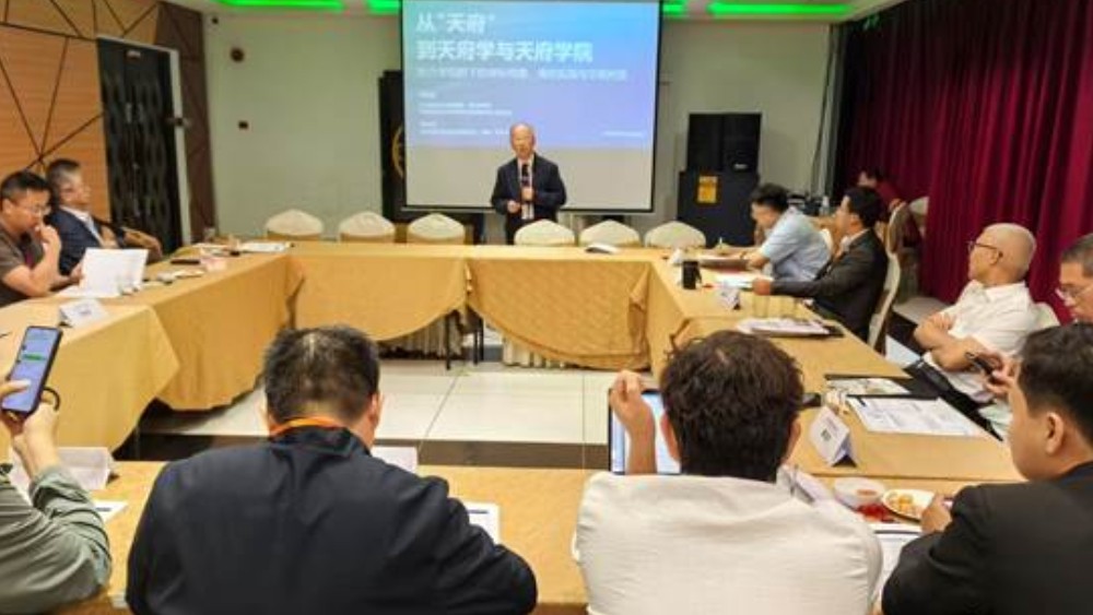 《天府学》与天府学院引起国际会议高度关注