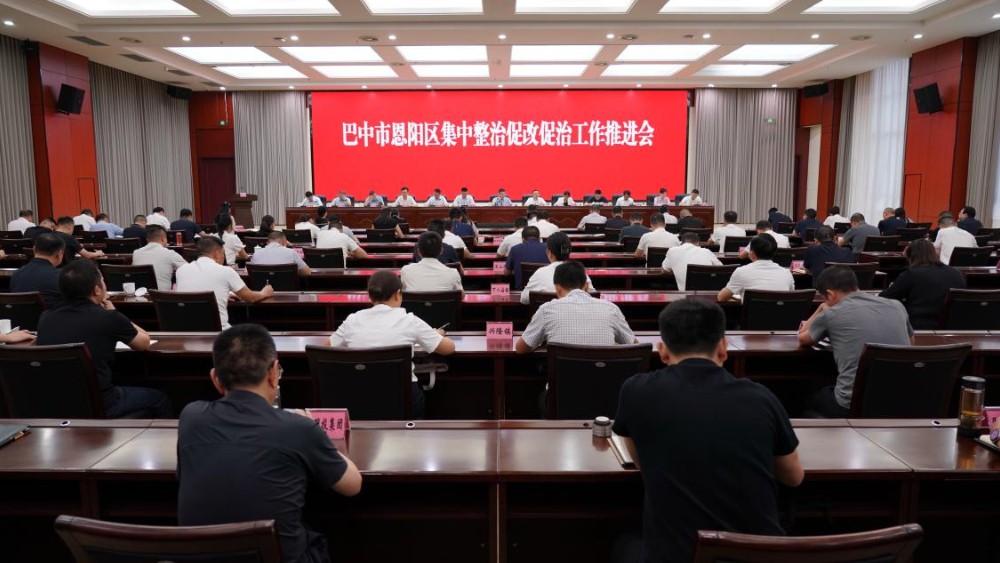 巴中市恩阳区：深化以案促改促治 做好集中整治“后半篇文章”