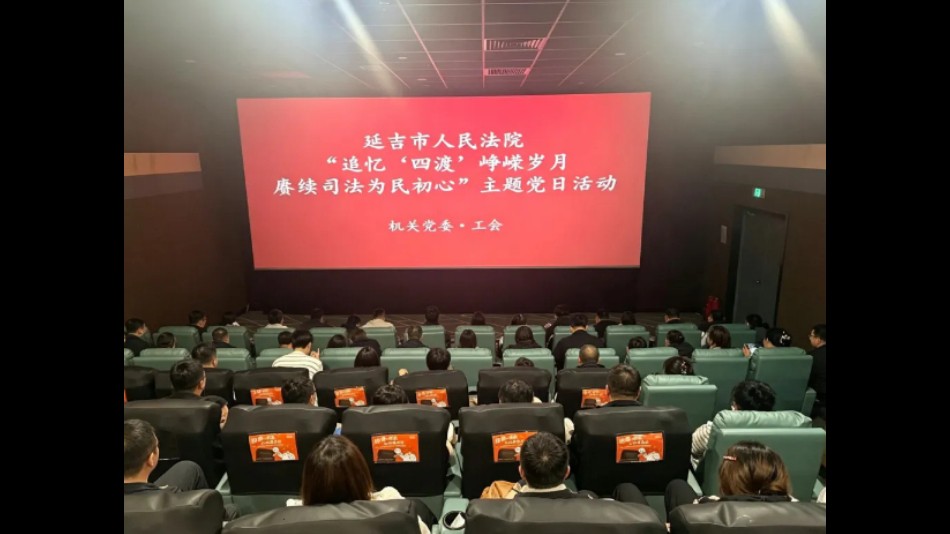 吉林延吉法院：追忆“四渡”峥嵘岁月 赓续司法为民初心