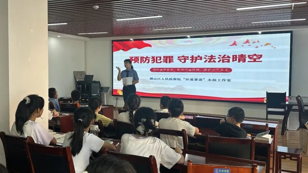 横山检察：法治课堂助力暑期公益实践活动