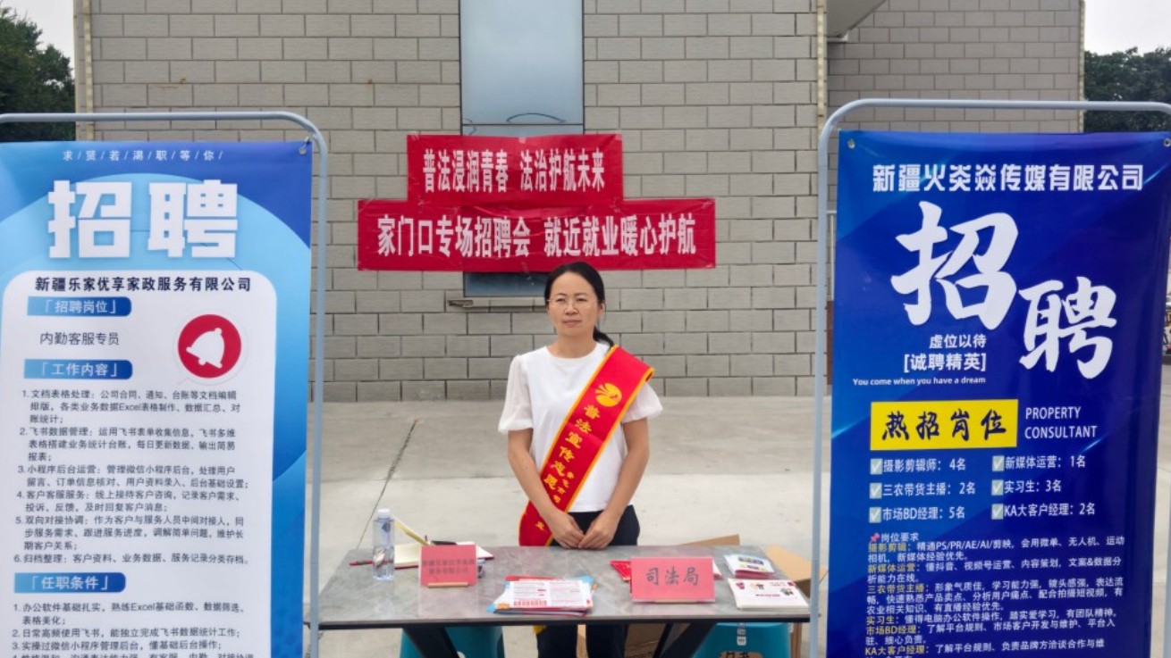 新疆奎屯市司法局：普法护航就业路 服务青年助成长