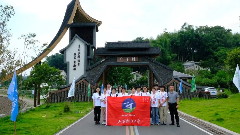 上海财经大学“千村调查”团队赴大竹开展乡村教育专题调研