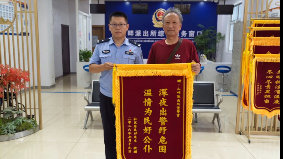 一面锦旗 牵出深夜暖心守护