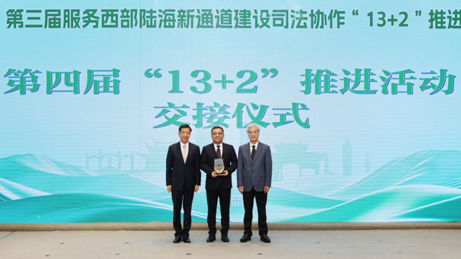 第三届服务西部陆海新通道建设司法协作“13+2”推进活动在昆明举办