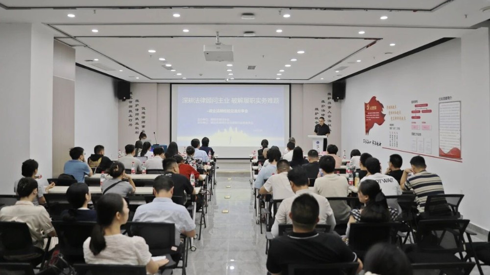 绵阳市律协法顾委举办“‘深耕法律顾问主业 破解履职实务难题’——政企法顾经验交流分享会”