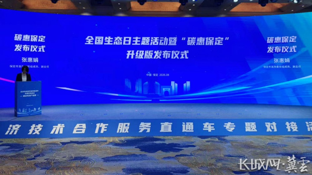 “碳惠保定”升级版发布上线