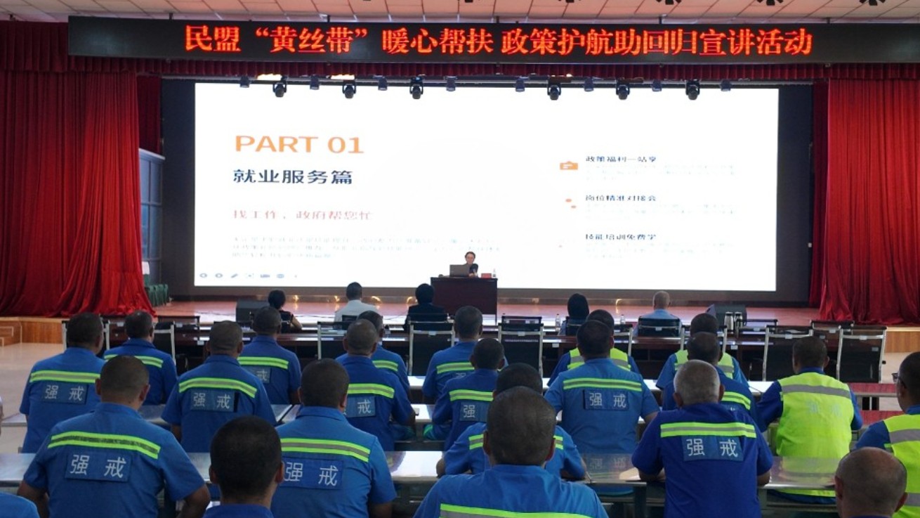 新疆乌鲁木齐第一强制隔离戒毒所邀请民盟乌鲁木齐市委会联合乌鲁木齐市公共就业服务中心来所开展就业创业专项政策宣讲活动