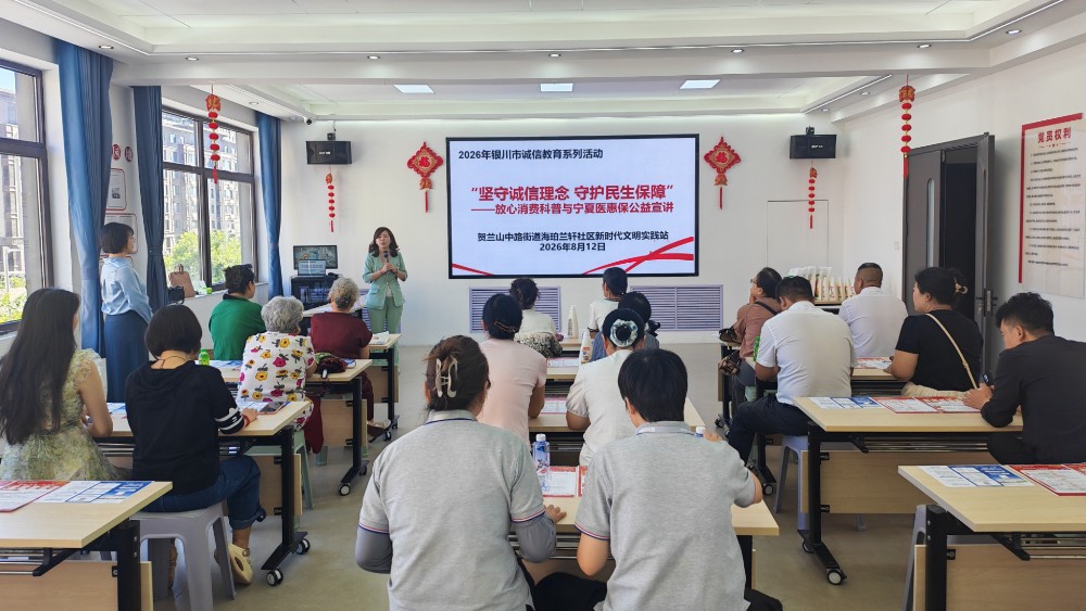 银川市金凤区海珀兰轩社区：守诚信护航放心消费 普政策筑牢民生保障
