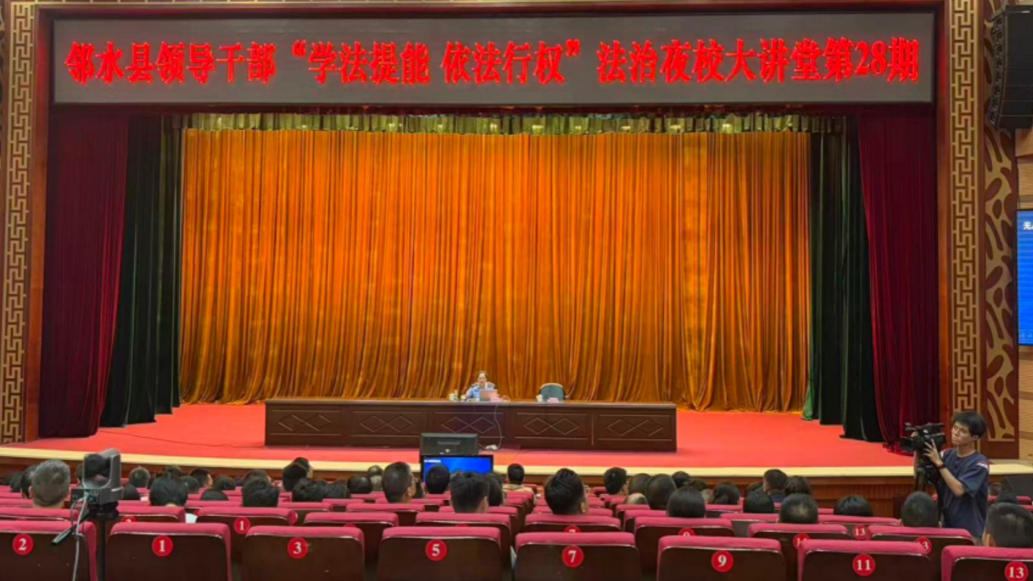 邻水县举办领导干部“学法提能 依法行权”法治夜校大讲堂第28期