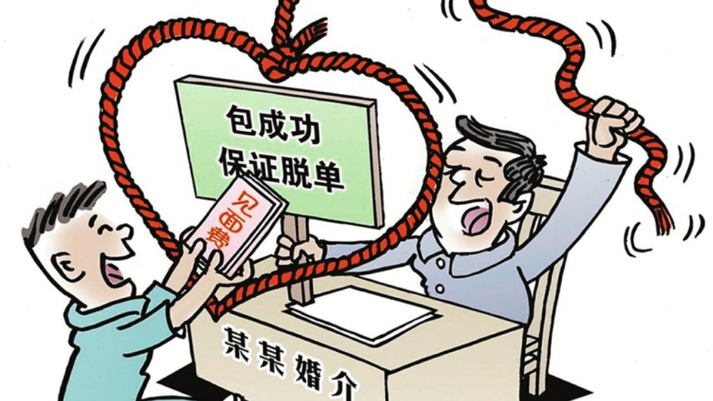 严查婚介乱象 护航幸福“鹊桥”