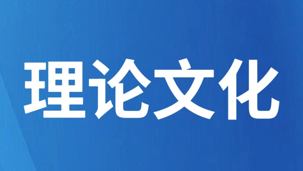 “文明与实践”学术研讨会在曲靖宣威举行