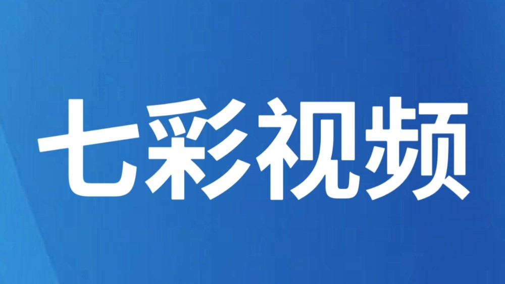 沿着长江看中国｜不沿边不靠海，滇东小城如何“通江达海”