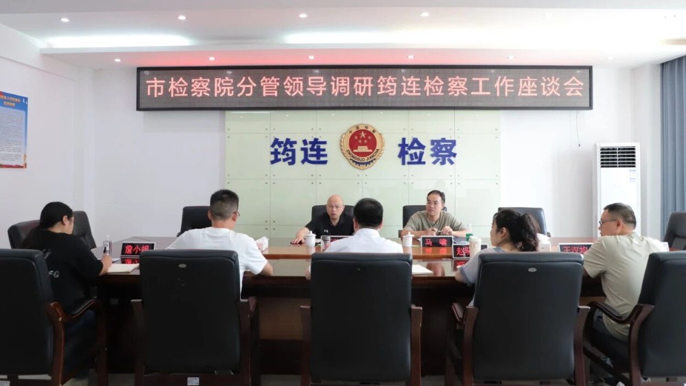 宜宾市检察院汪义兵副检察长到筠连县检察院指导调研工作
