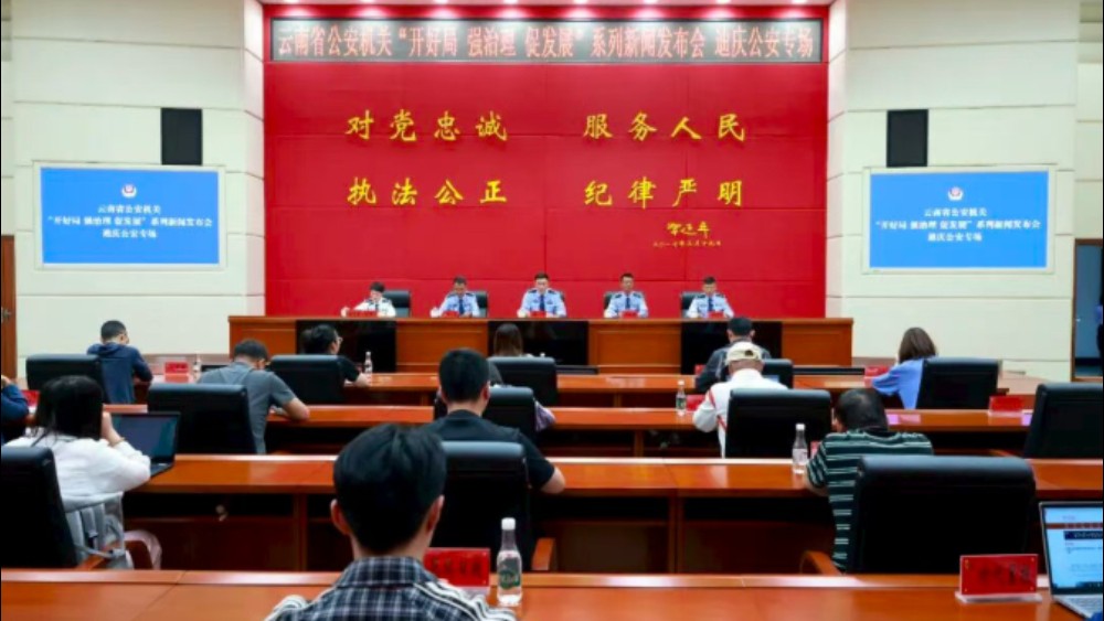 省公安厅召开新闻发布会
