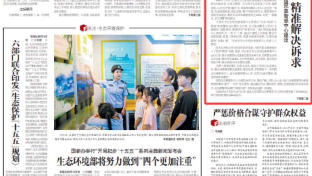 全量感知民意 精准解决诉求