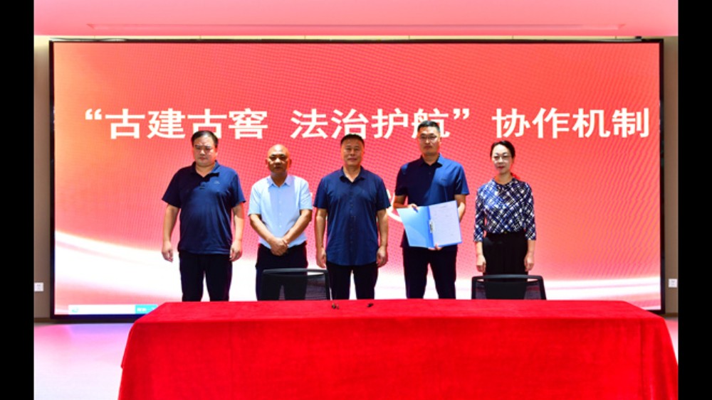 司法护航“古建古窖” 河南省南阳市社旗县文化遗产协同保护新机制签约落地
