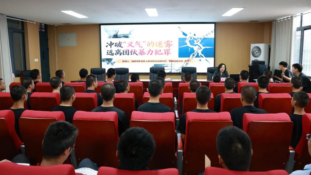 法润迷途少年 守护向阳新生——河南省南阳市卧龙区法院走进第九十九学校开展暑期专题法治宣讲