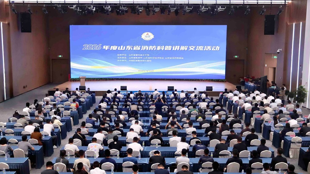 朱之文登台做科普！ 2026年度山东省消防科普讲解交流活动在济南举行