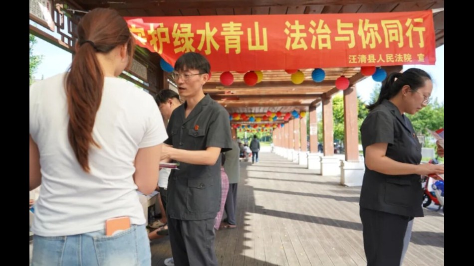 吉林汪清法院：普法护航生态法治 司法守护绿水青山