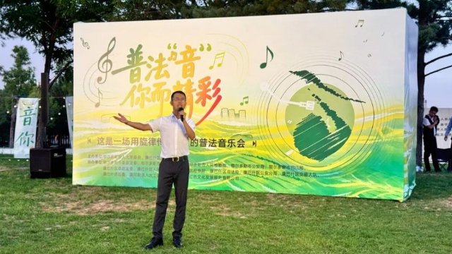 普法“音”你而精彩！这场普法音乐会+普法市集氛围感拉满