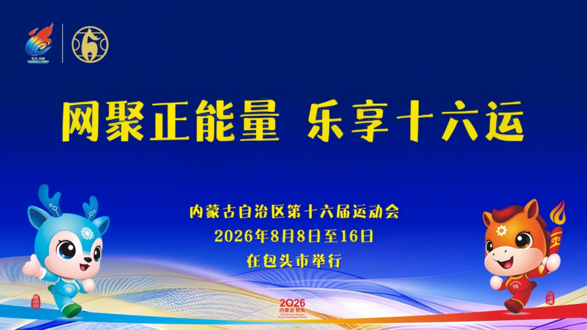内蒙古“十六运”8月14日观赛指南