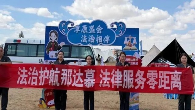 法治护航那达慕 趣味普法润草原