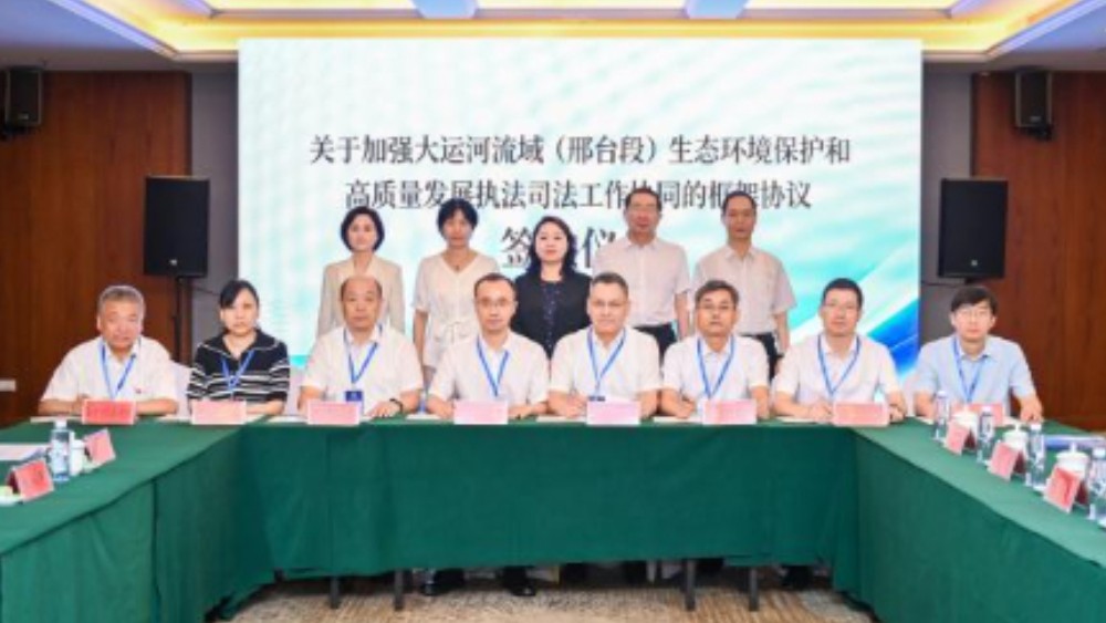 大运河（河北段）执法司法保护座谈会在邢台召开