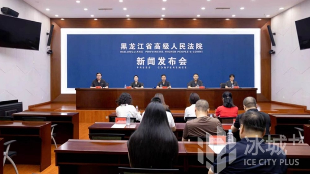黑龙江高院举行“黑龙江环境资源审判五周年（2021—2025）”新闻发布会