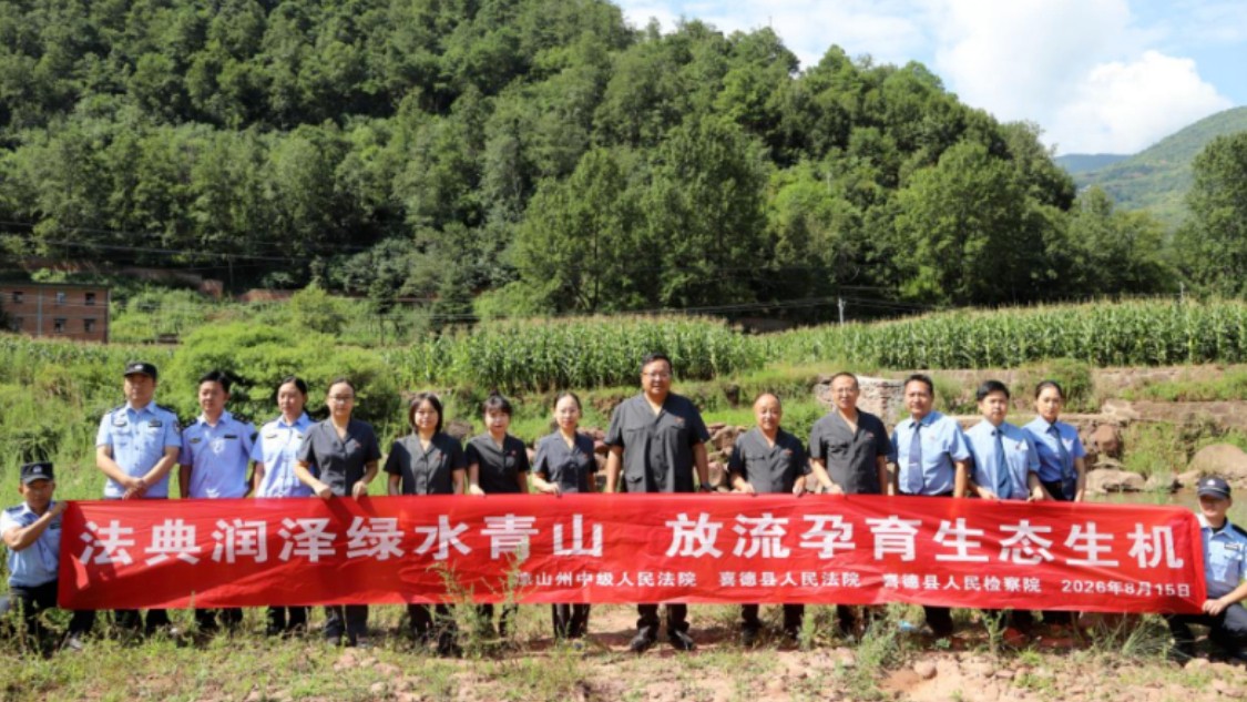 生态日·法同行——凉山法院在行动