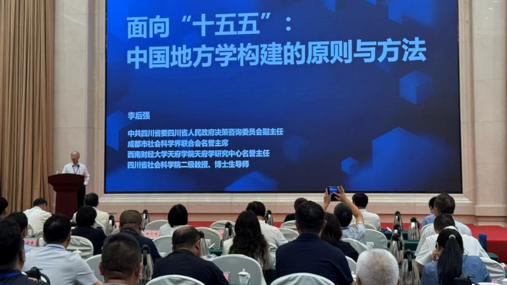李后强：面向“十五五”：中国地方学构建的原则与方法