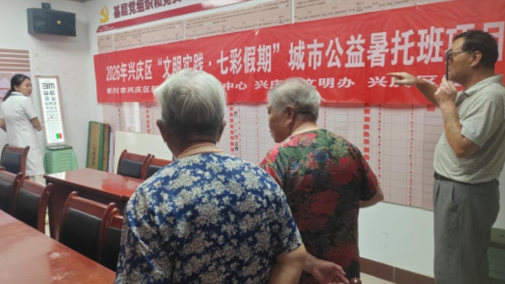 银川市兴庆区山河湾社区：眼科义诊进社区守护光明 便民服务暖民心惠及群众