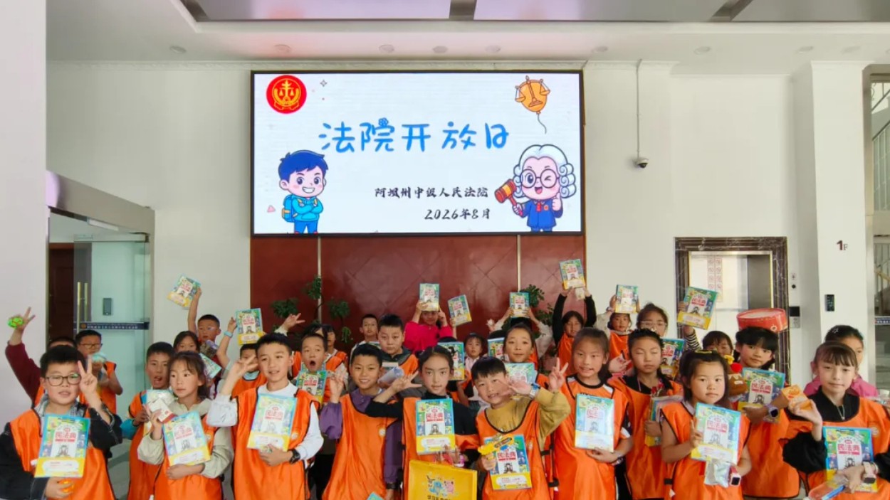 宗巴雅母护青苗 法治阳光伴成长——阿坝中院组织开展暑期青少年关爱服务活动