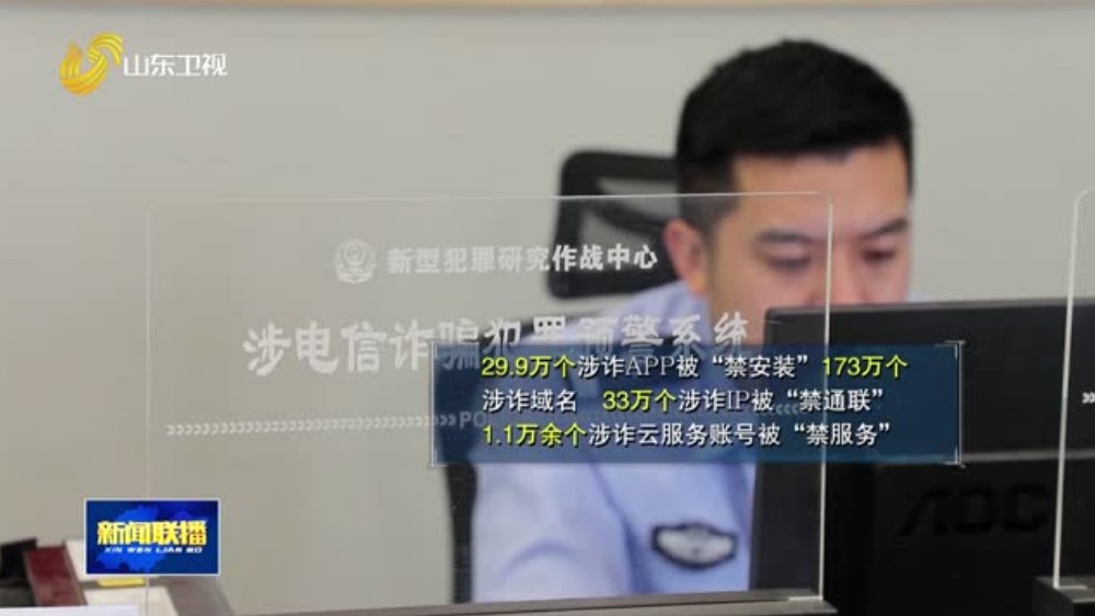 山东电诈立案数损失数实现“双下降”