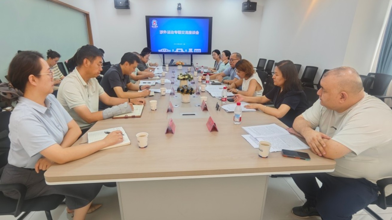 新疆社会科学院调研组赴新疆霍尔果斯驿路国际法务区开展调研座谈
