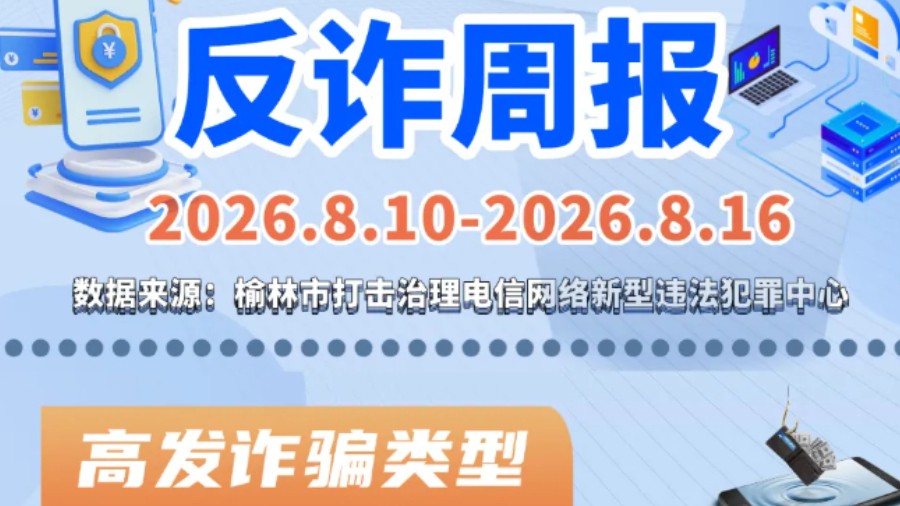 刚刚，榆林警方发布一组数据！