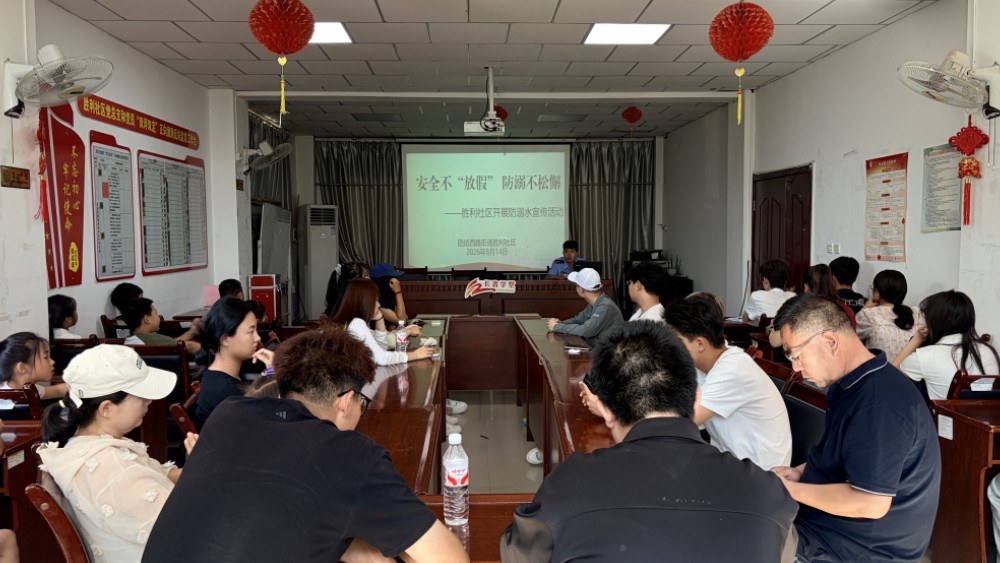 银川市永宁县胜利社区：紧绷防溺安全弦 筑牢生命防护网